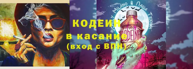 Codein Purple Drank  Геленджик 